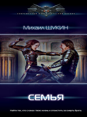 cover image of Семья